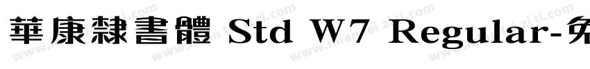華康隸書體 Std W7 Regular字体转换